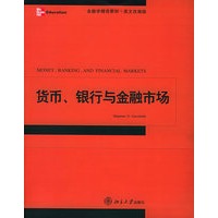 货币、银行与金融市场——金融学精选教材·英文改编版