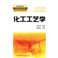 化工工艺学(朱志庆)