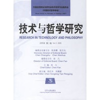 技术与哲学研究（2005年 第二卷）