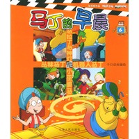 马丁的早晨 6