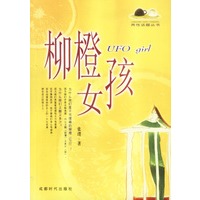 柳橙女孩