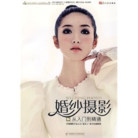 婚纱摄影从入门到精通