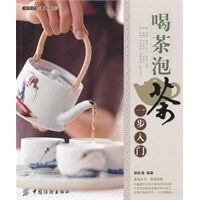 好生活百事通:喝茶泡茶一步入门