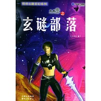 怦怦心跳玄幻系列火天车之玄迷部落