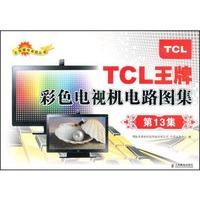 TCL王牌彩色电视机电路图集(第13集)