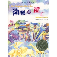 动物大逃亡