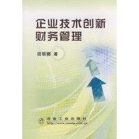 企业技术创新财务管理\田丽娜