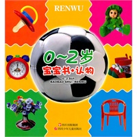 0---2岁 宝宝书 认物