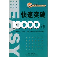 快速突破10000词