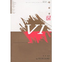 表现的突破.VI——现代设计创意与表现系列