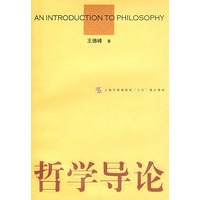 哲学导论