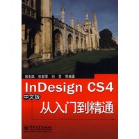 InDesign CS4中文版从入门到精通