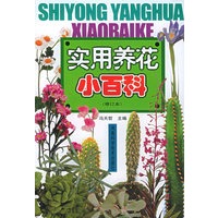 实用养花小百科