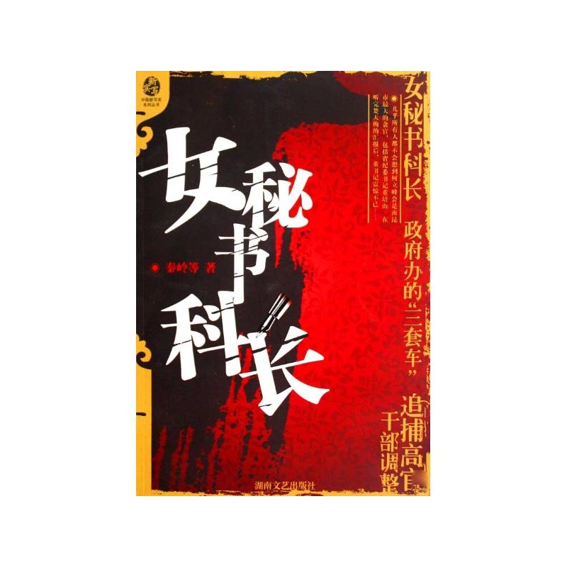 【<em>女秘书科长</em> 秦岭 等图片】高清图_外观图_细