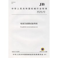 电流互感器试验导则