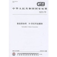 食品添加剂 D-异抗坏血酸钠