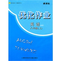 英语八年级上（N版）：优化作业（2磁带）