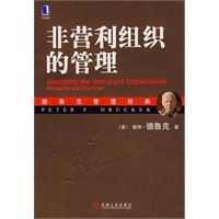 非营利组织的管理