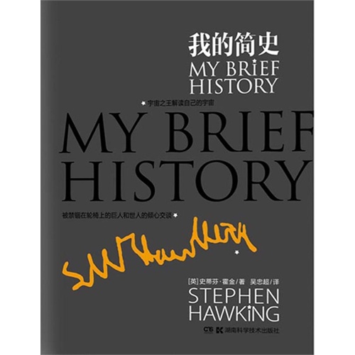 【我的简史(电子书)图片】高清图_外观图_细节图-当当网
