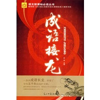 成语接龙