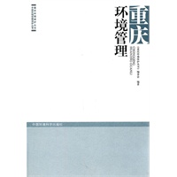重庆环境管理