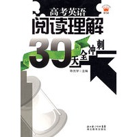 高考英语阅读理解30天全冲刺