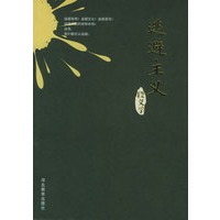逃避主义