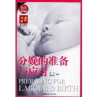 分娩的准备与应对(附盘)