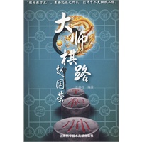 大师棋路：赵国荣