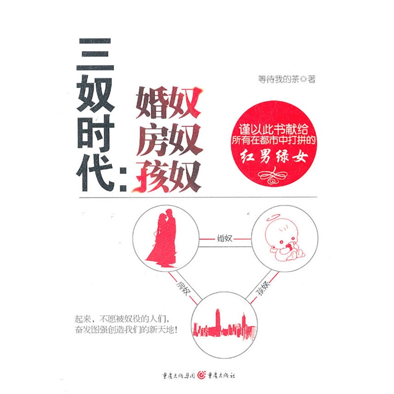 (谨以此书献给所有在都市中打拼的<em>红男绿女</em>)》