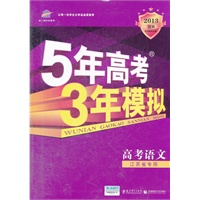 高考语文：江苏省专用（2012年6月印刷）2013B版/5年高考3年模拟