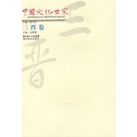 中国文化世家（三晋卷）