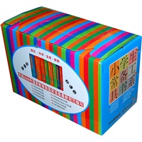 小学生常备工具书系（图解版共八册）（精美礼盒装）