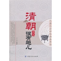清朝其实很有趣儿