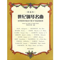 世纪钢琴名曲.简易本