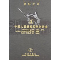 中国人民解放军队列歌曲