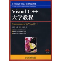 Visual C++大学教程