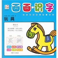 玩具-画画识字