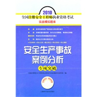 安全生产事故案例分析专项突破