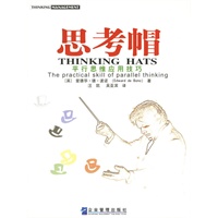 思考帽(平行思维应用技巧)