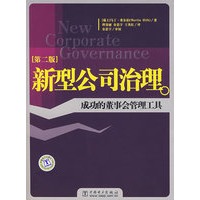 新型公司治理：第二版