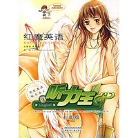红魔英语：听力王·七年级（含磁带两盘）