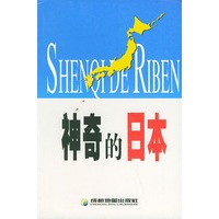 神奇的日本