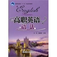 高职英语语法