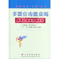 多器官功能衰竭