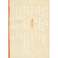 淮风月谈