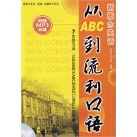 新概念英语从ABC到流利口语 (赠MP3光盘)(录音制品MP3)(新概念英语(新版)拓展学习系列)