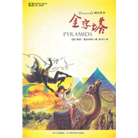 金字塔