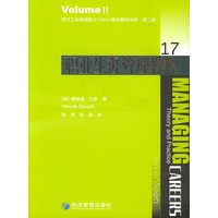 职业生涯管理教程——西方工商管理硕士（MBA）精品教材译库（第二辑）