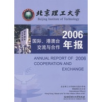 北京理工大学国际、港澳台交流与合作2006年报(图)